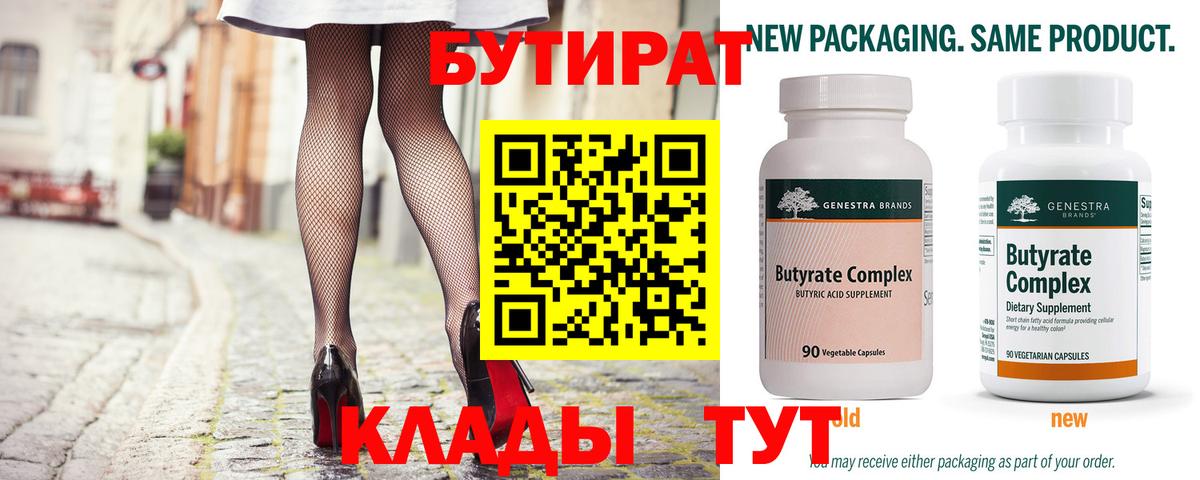 Родники  БУТИРАТ Butirat  Вход с VPN 