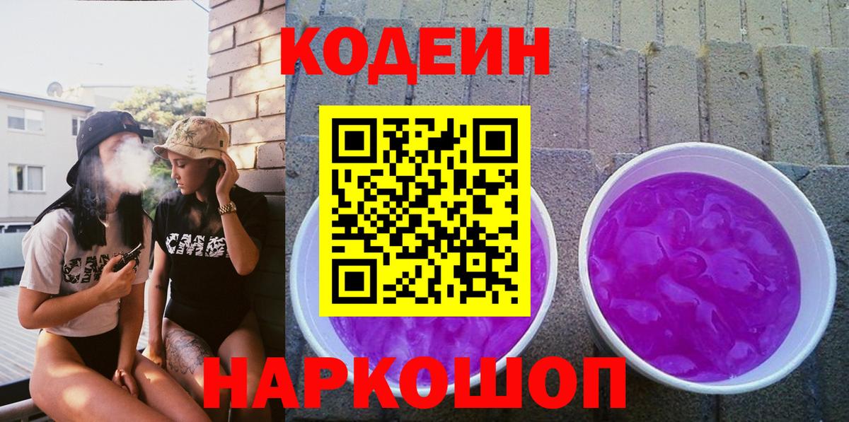 Кодеин напиток Lean (лин) Родники