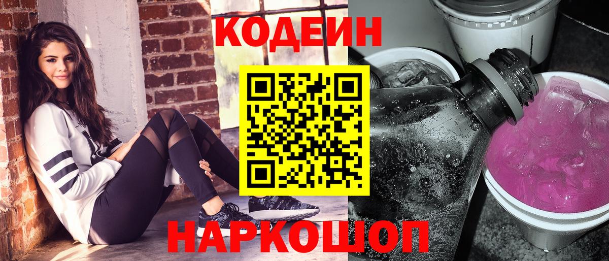 Кодеин Purple Drank  Вход с VPN  Родники  Codein Purple Drank 
