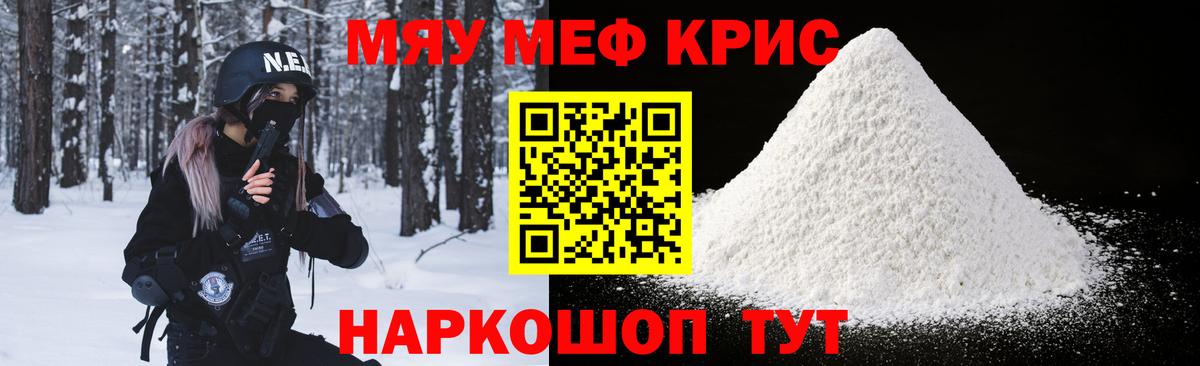 МЕФ  Вход с VPN  МЕФ  Меф кристаллы  МЯУ-МЯУ 4 MMC  Родники 